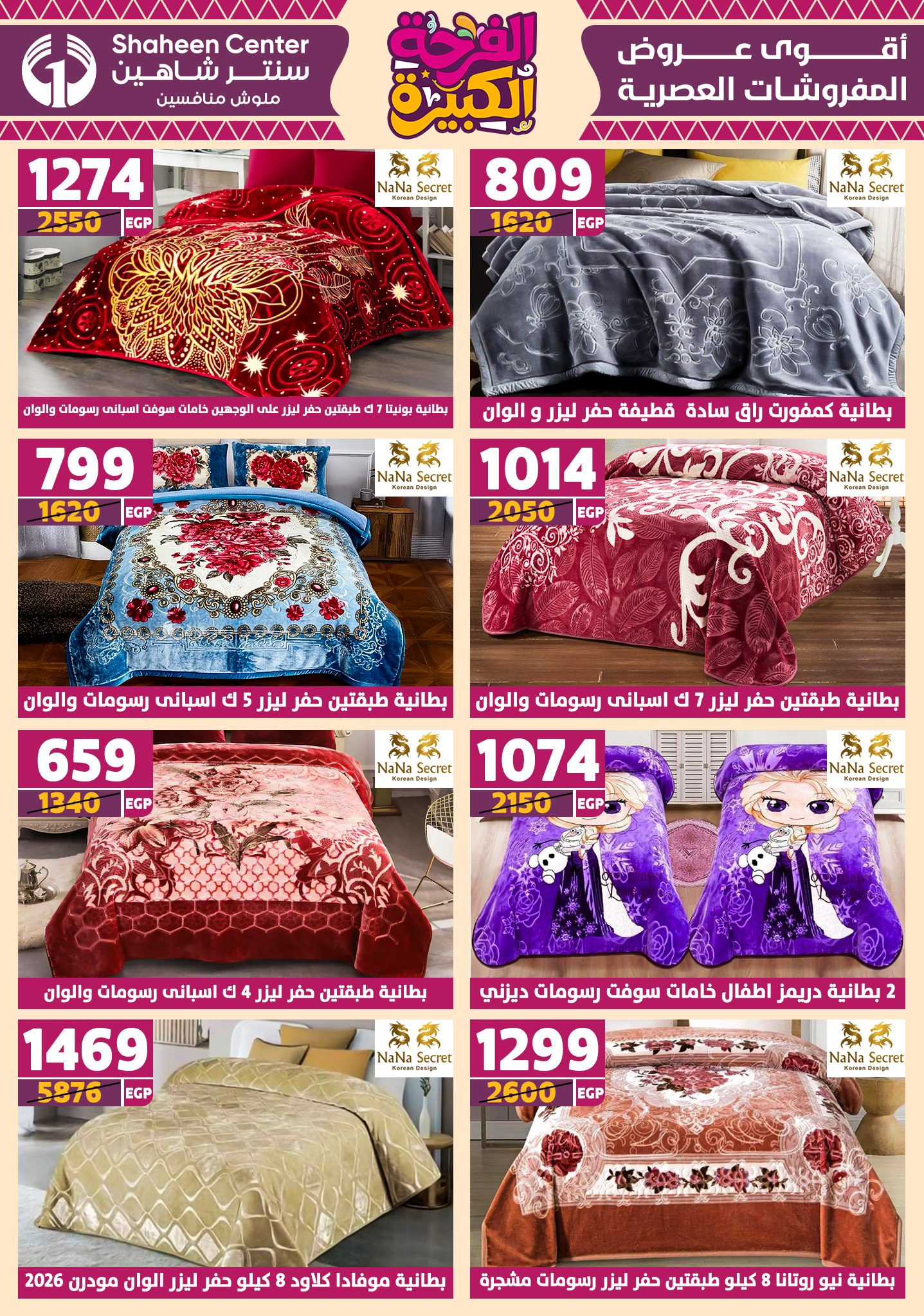 shaheen-center offers from 10jul to 3jun 2025 عروض سنتر شاهين من 10 يوليو حتى 3 يونيو 2025 صفحة رقم 74